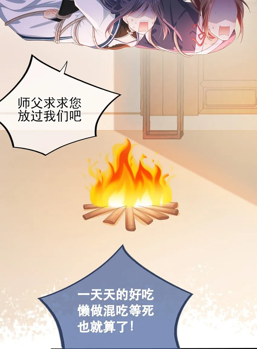 第1话 下山收徒 第6页