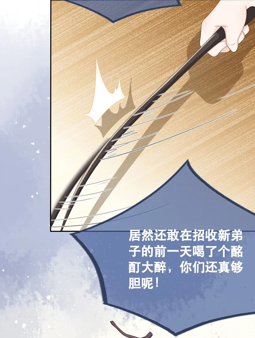 第1话 下山收徒 第7页