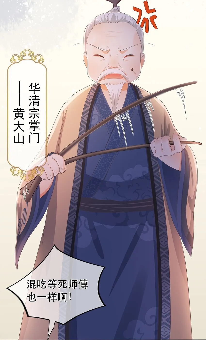 第1话 下山收徒 第8页