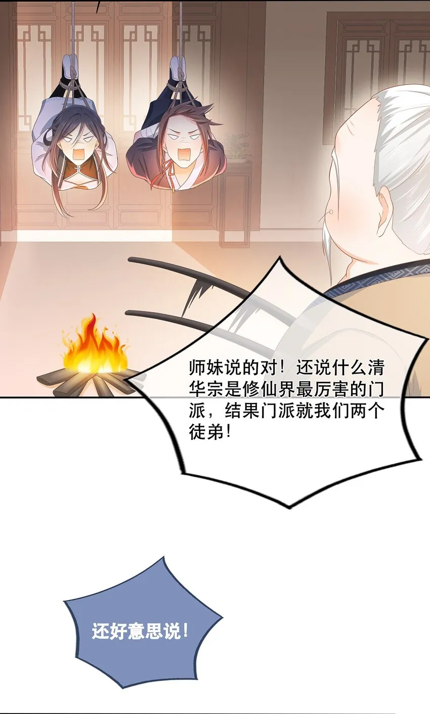 第1话 下山收徒 第9页