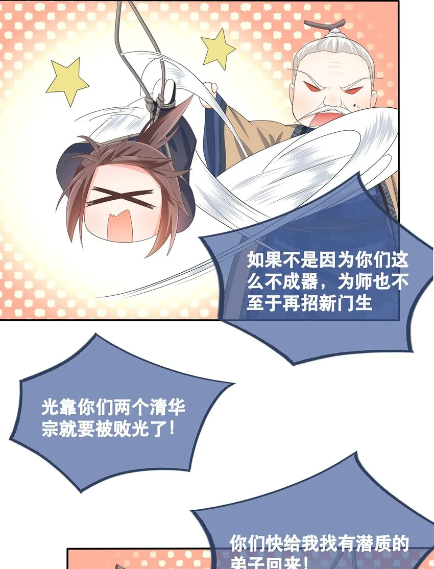 第1话 下山收徒 第10页