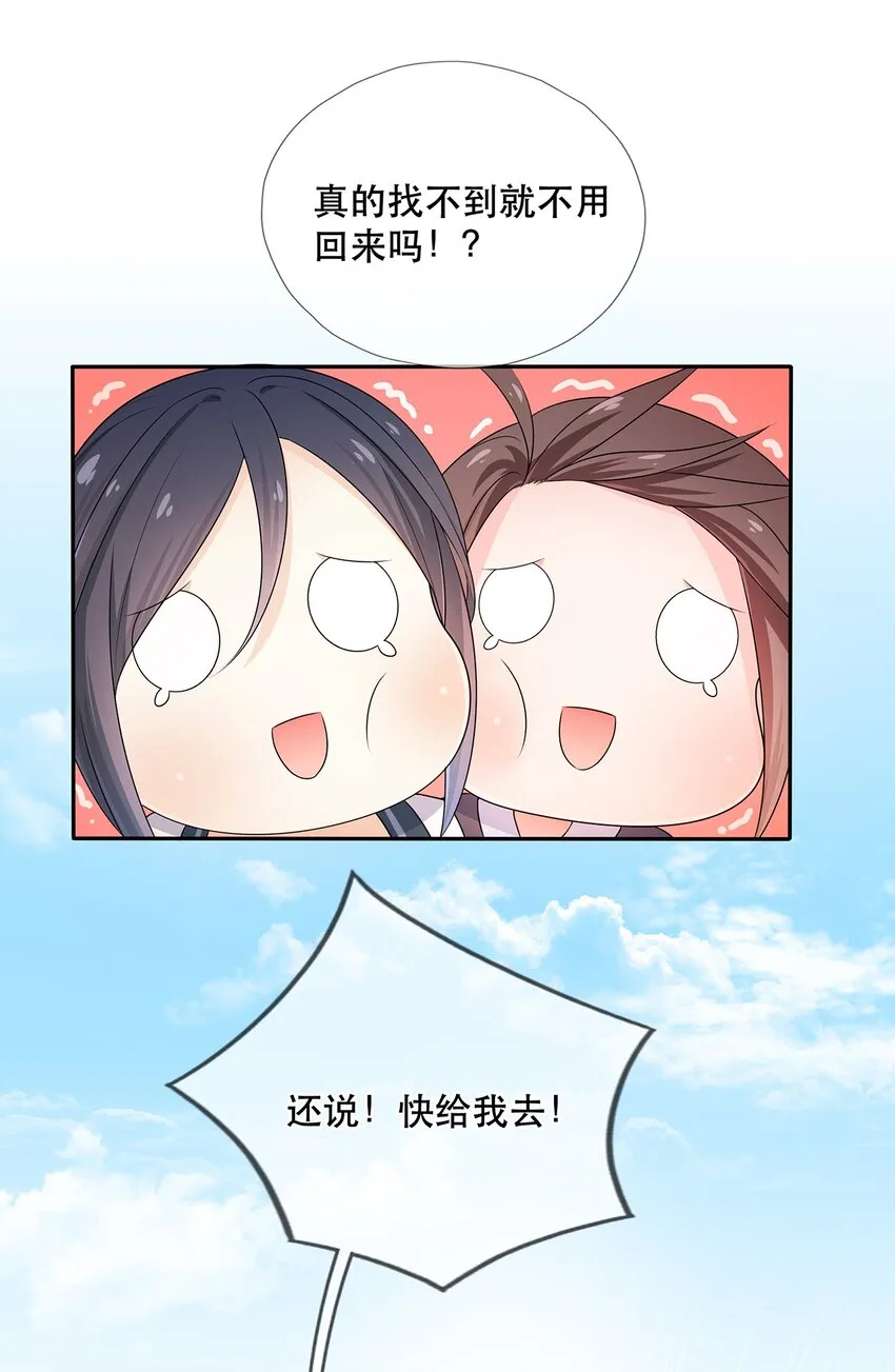 第1话 下山收徒 第12页