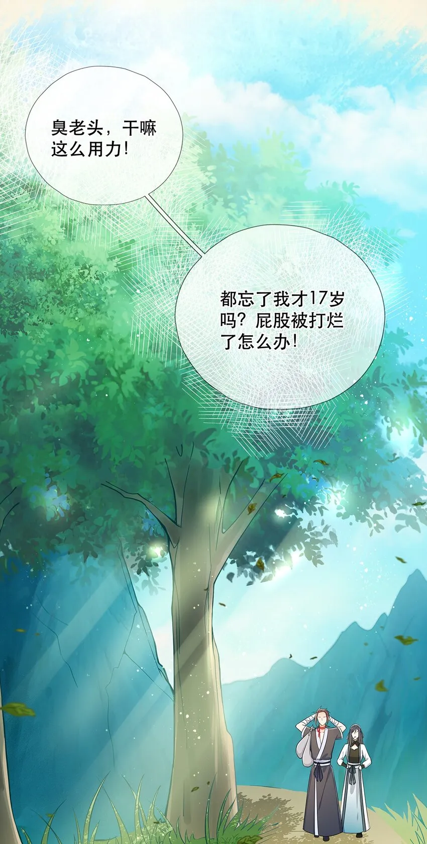 第1话 下山收徒 第14页