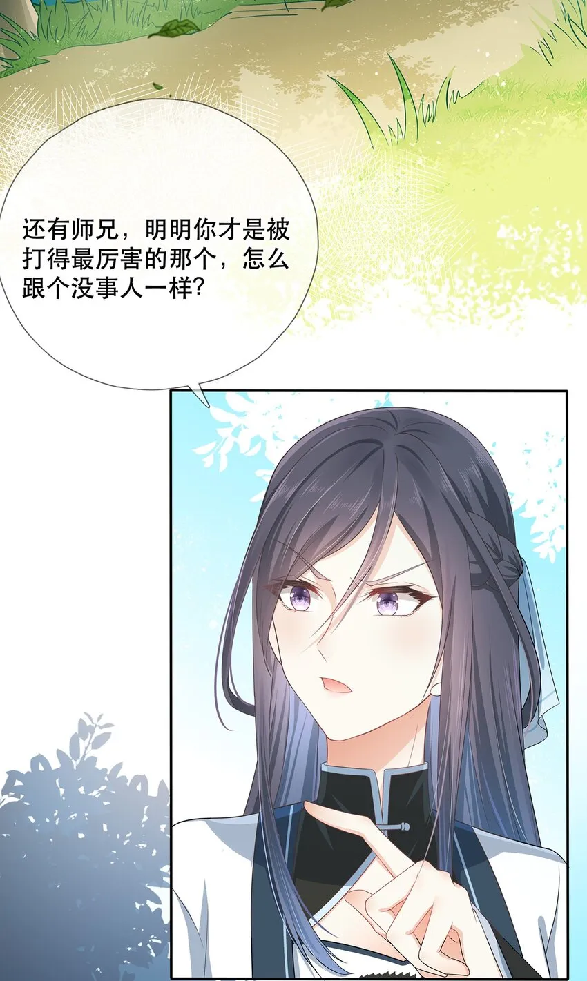 第1话 下山收徒 第15页