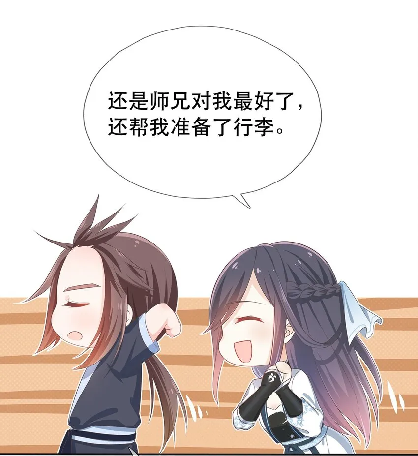 第1话 下山收徒 第19页