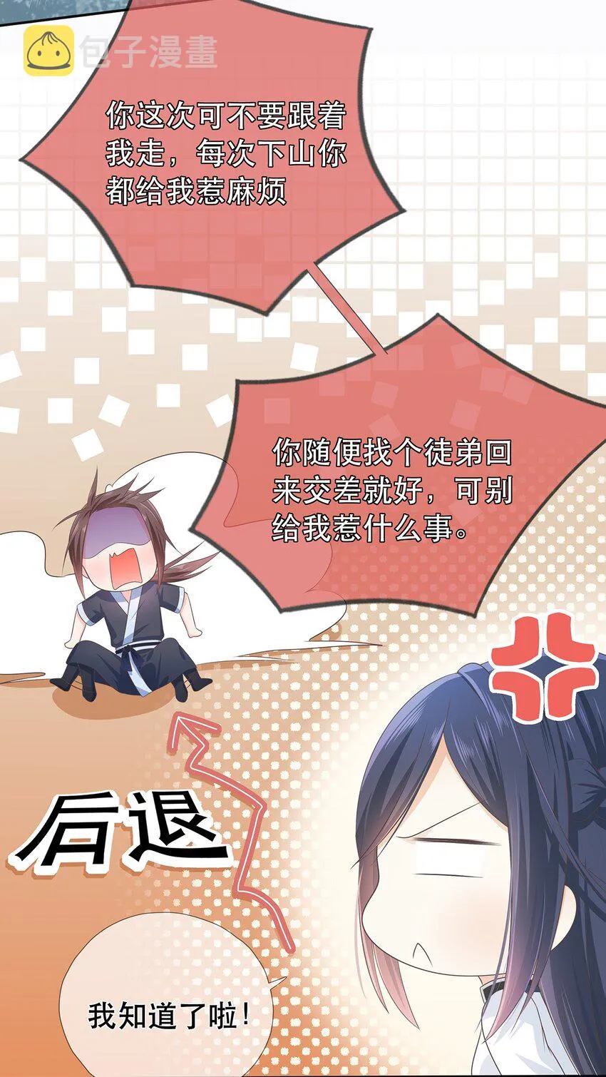 第1话 下山收徒 第21页