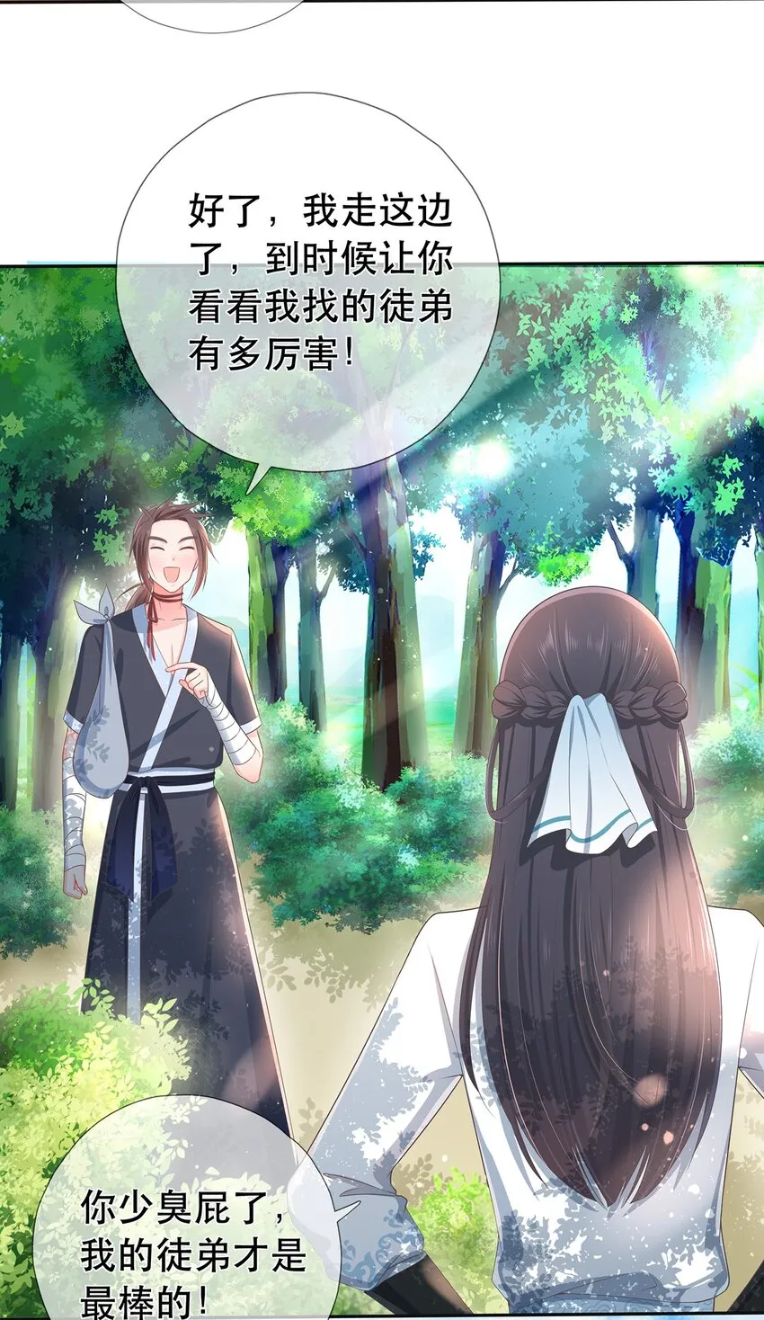第1话 下山收徒 第22页