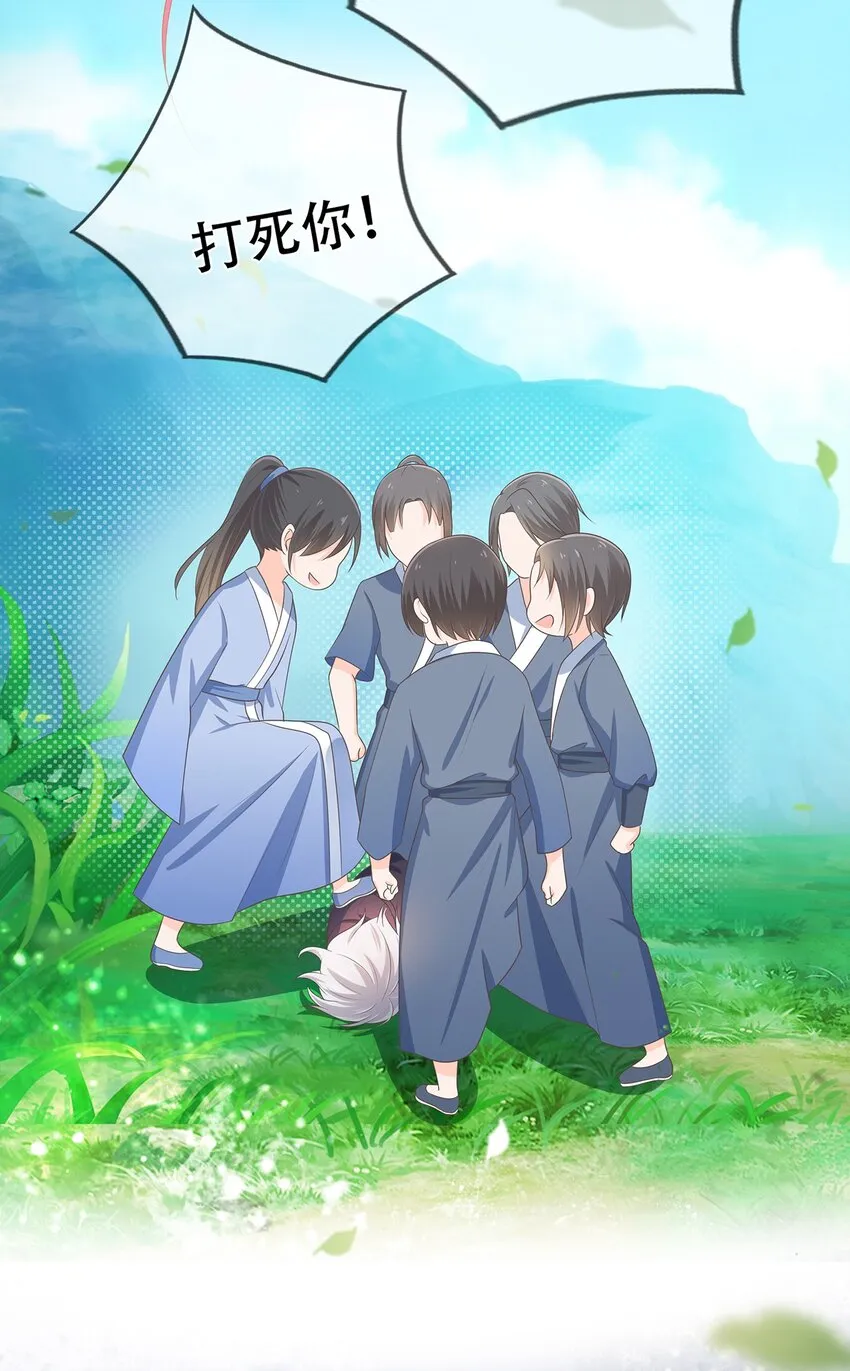 第1话 下山收徒 第26页