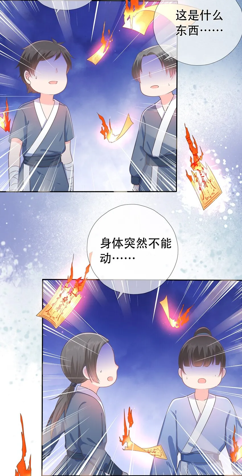 第1话 下山收徒 第30页