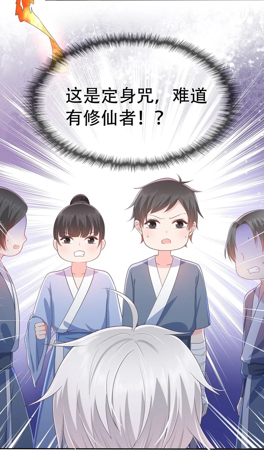 第1话 下山收徒 第31页