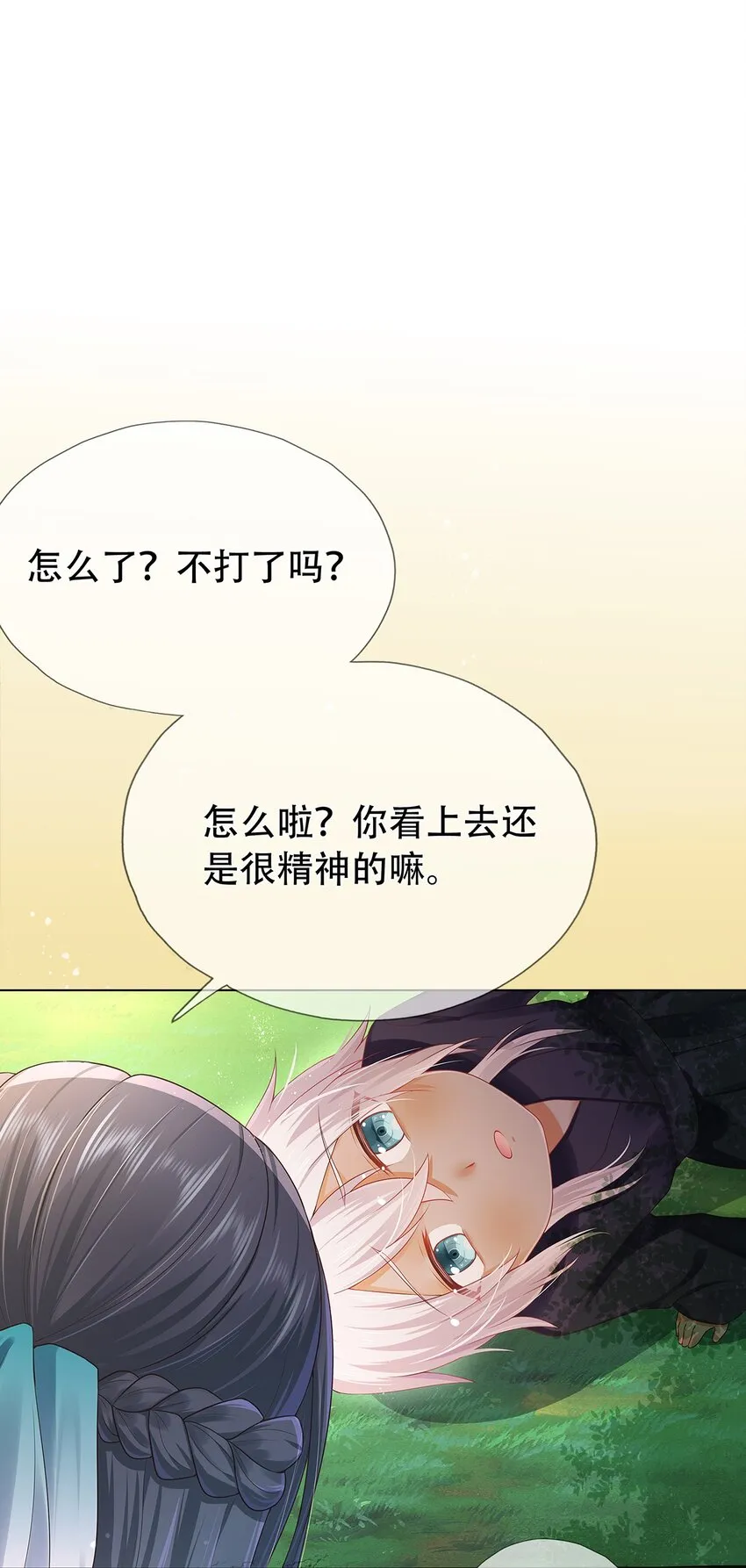 第1话 下山收徒 第32页