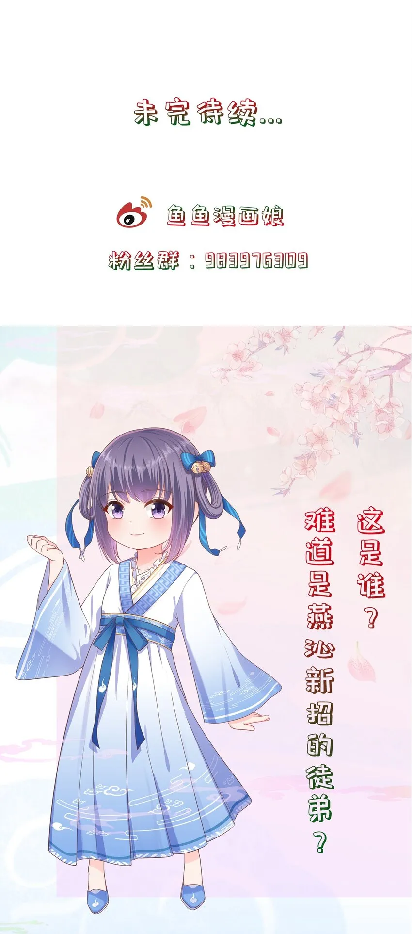 第1话 下山收徒 第35页