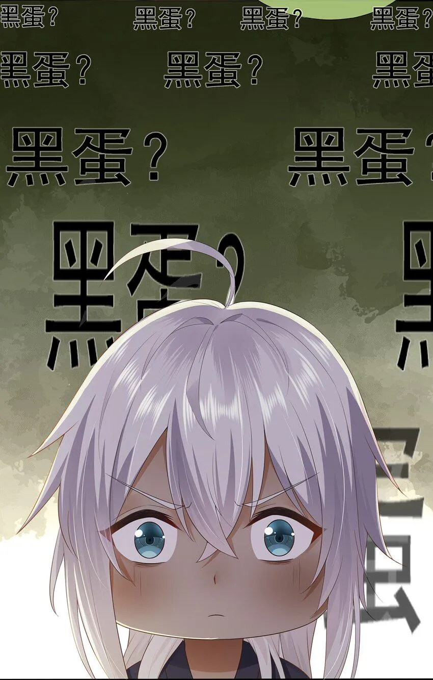 第2话 捡个黑蛋 第26页