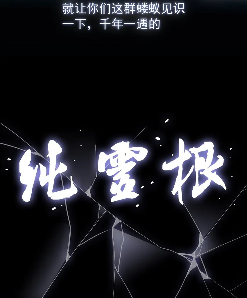 第2话 捡个黑蛋 第40页