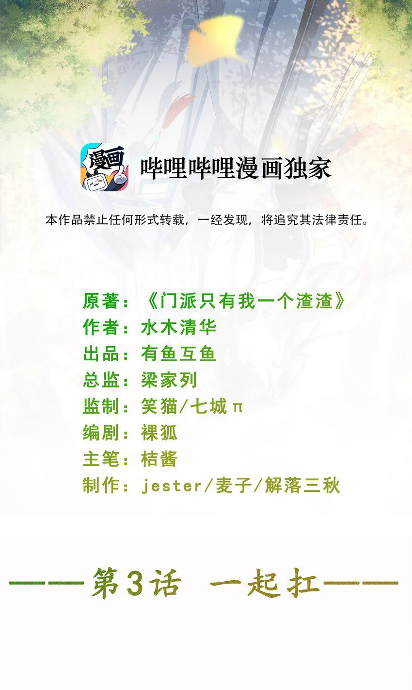 第3话 一起扛 第2页