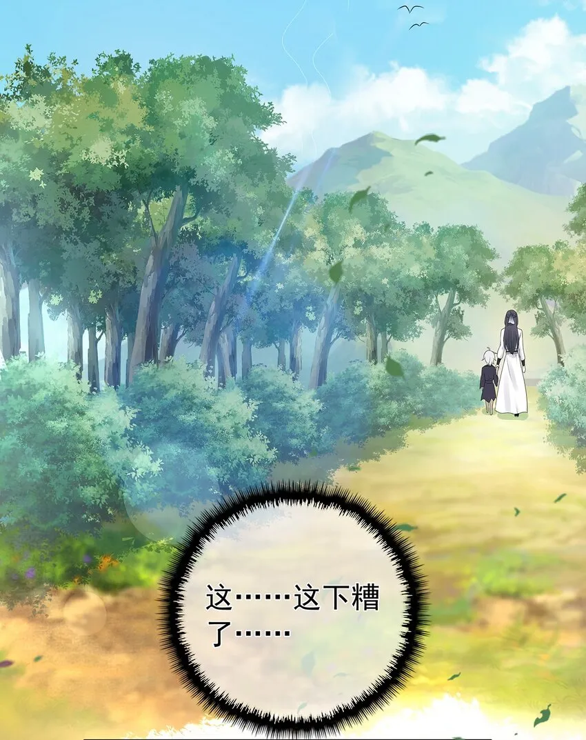 第4话 下山打工吧 第4页