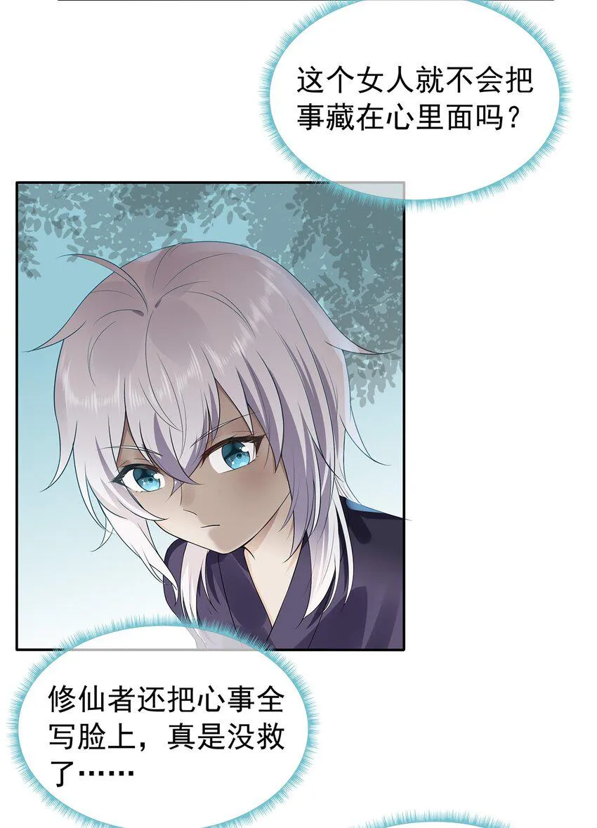 第4话 下山打工吧 第9页