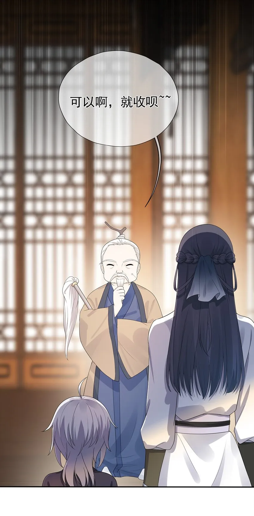 第4话 下山打工吧 第11页