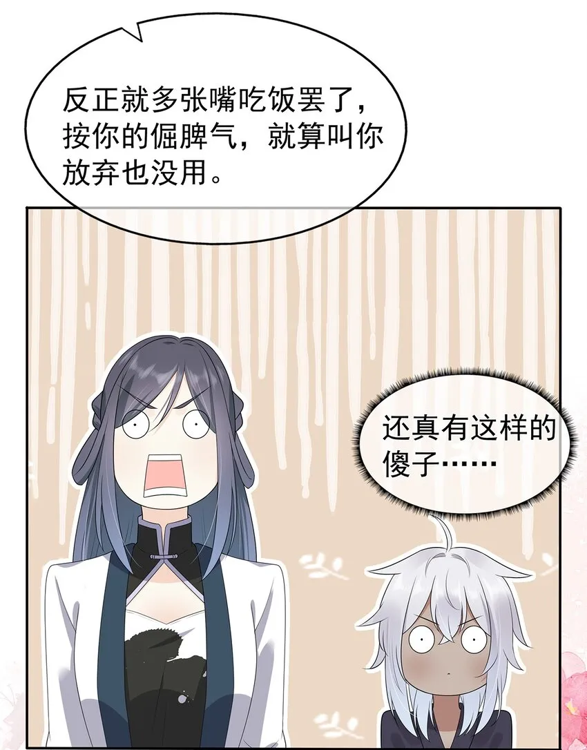第4话 下山打工吧 第12页