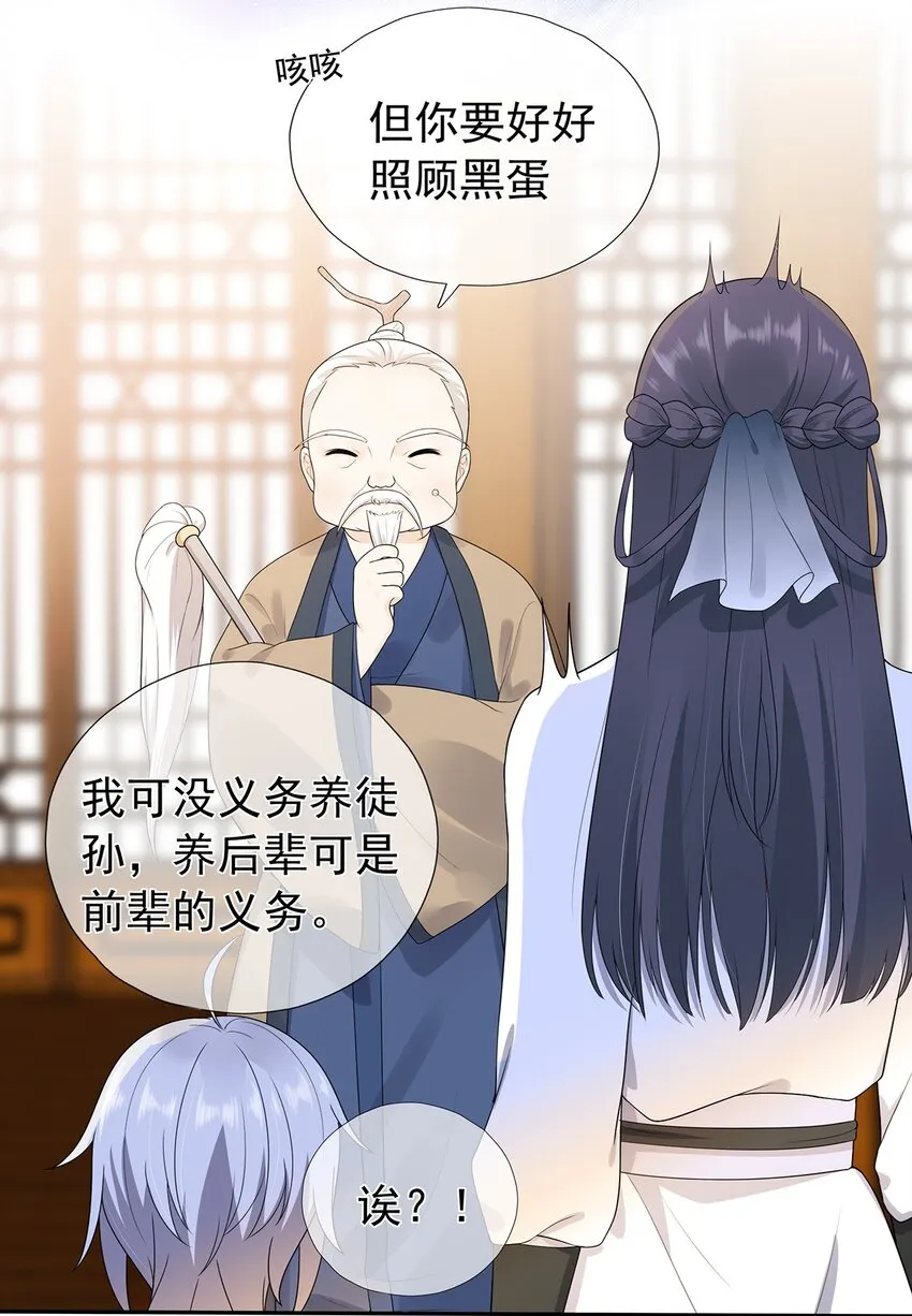 第4话 下山打工吧 第17页