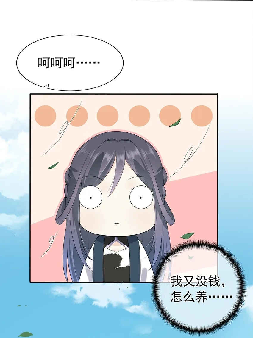 第4话 下山打工吧 第18页