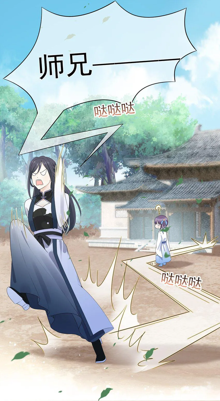 第4话 下山打工吧 第19页