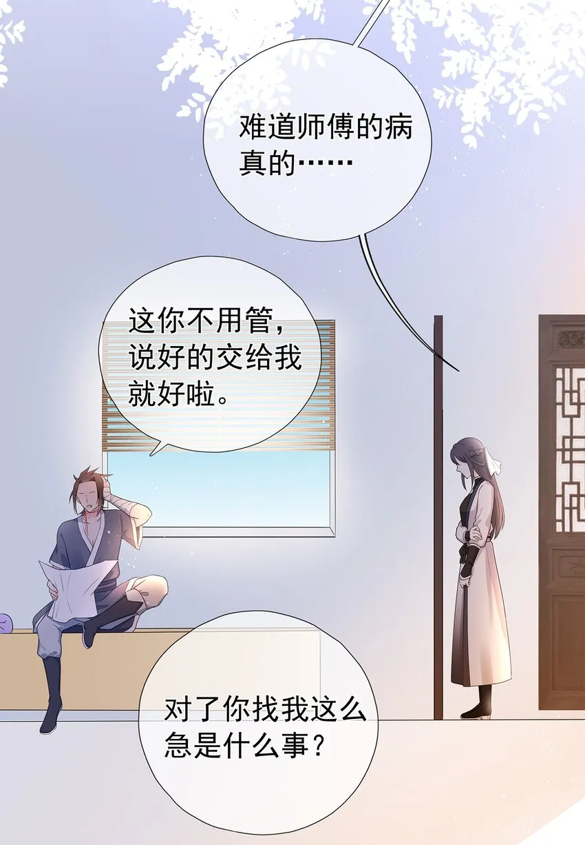 第4话 下山打工吧 第23页