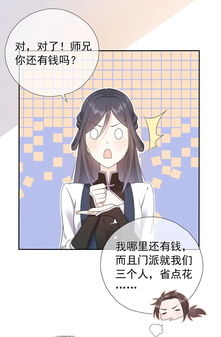 第4话 下山打工吧 第24页