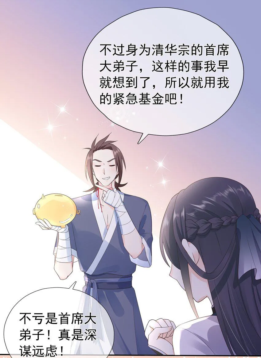 第4话 下山打工吧 第27页