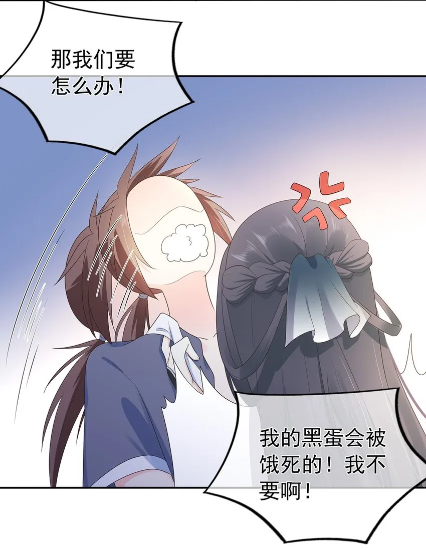 第4话 下山打工吧 第31页