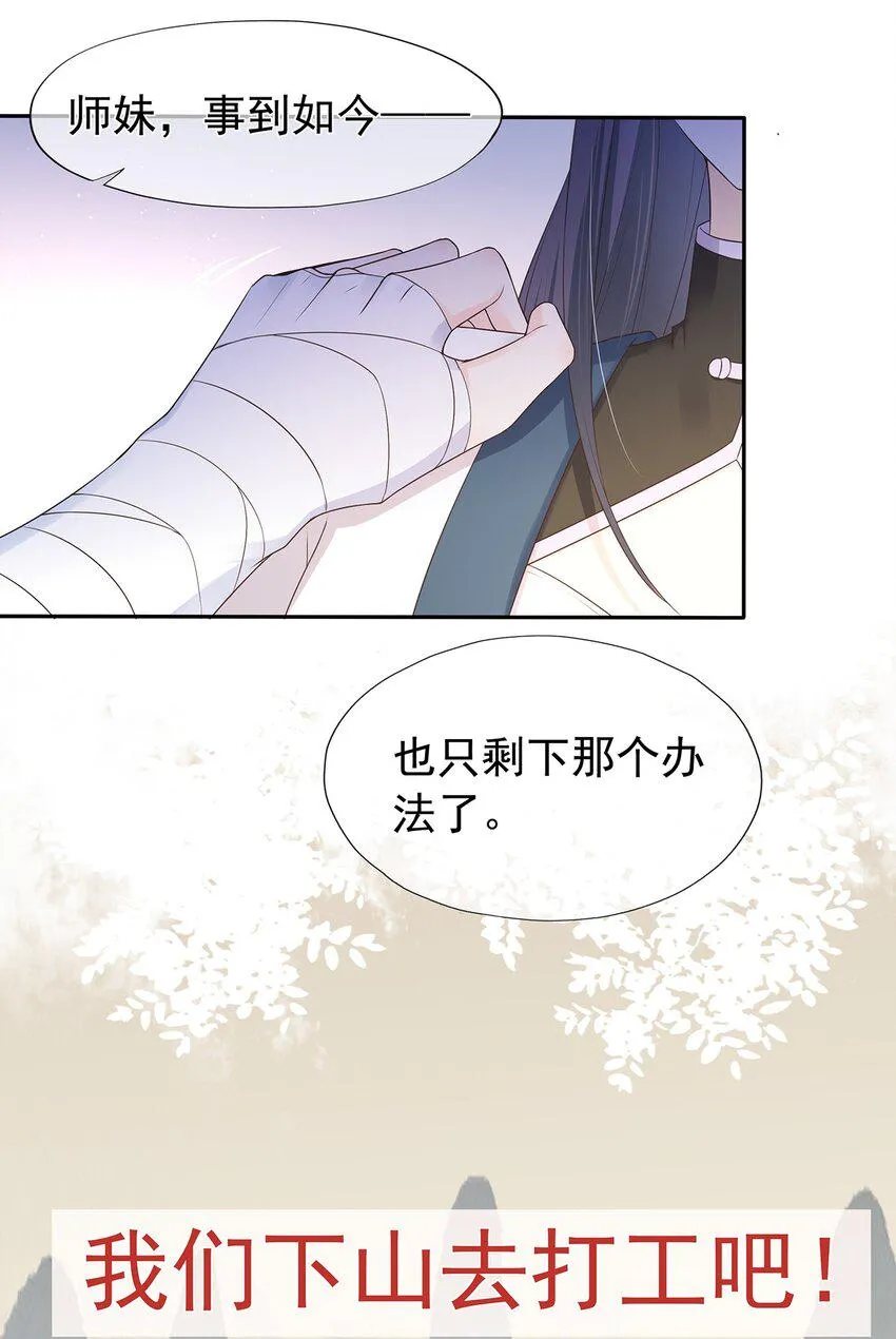 第4话 下山打工吧 第32页