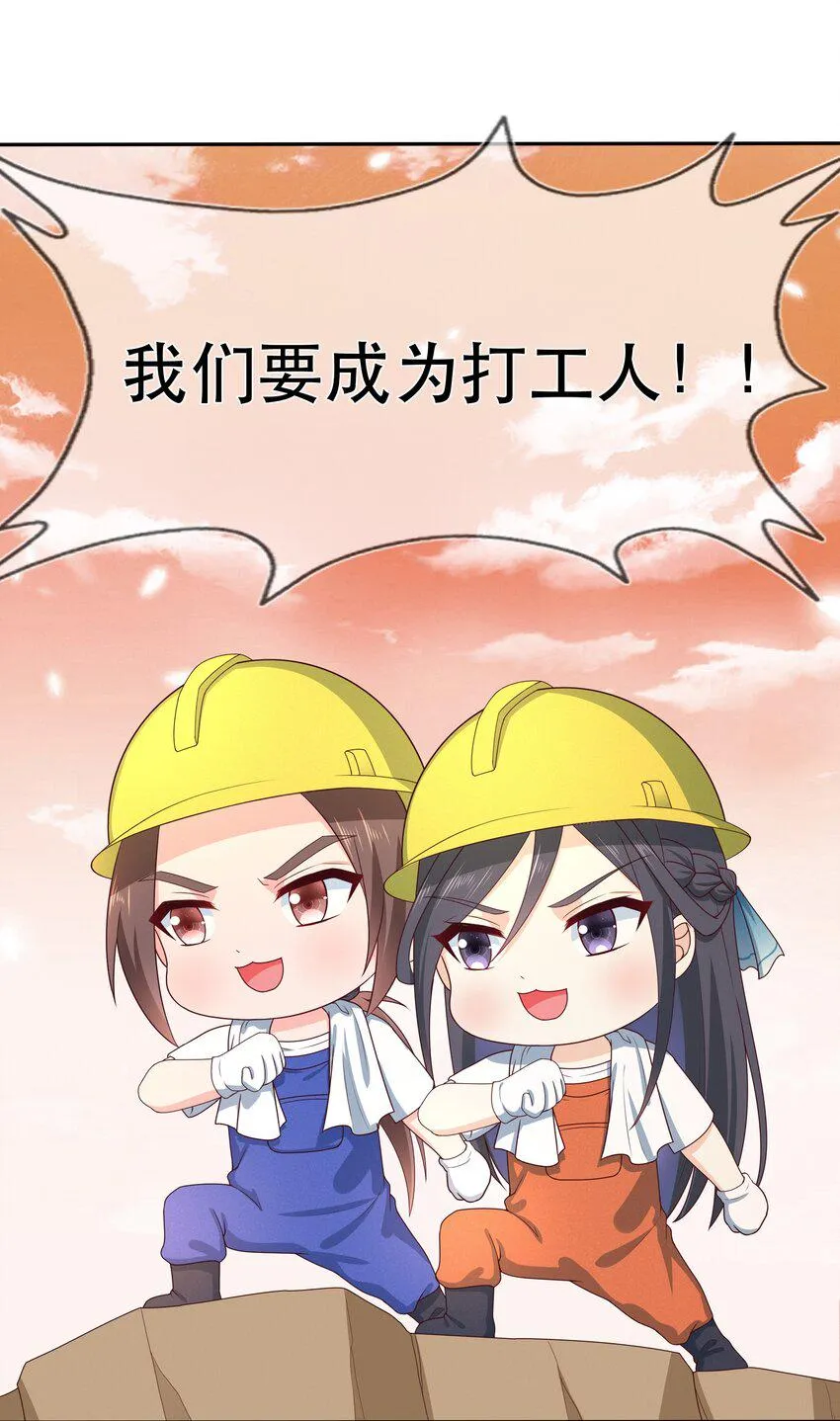 第4话 下山打工吧 第34页