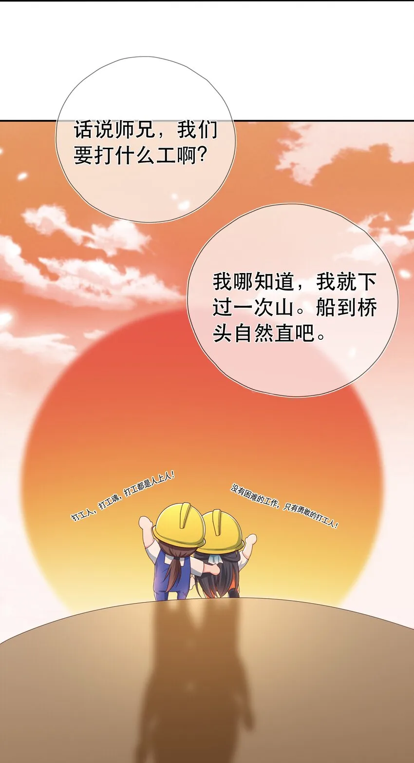 第4话 下山打工吧 第35页