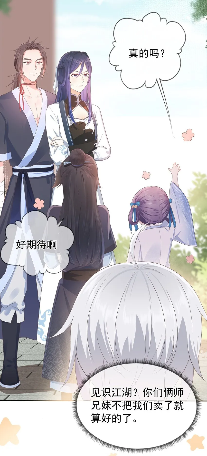 第5话 神秘僧人 第7页