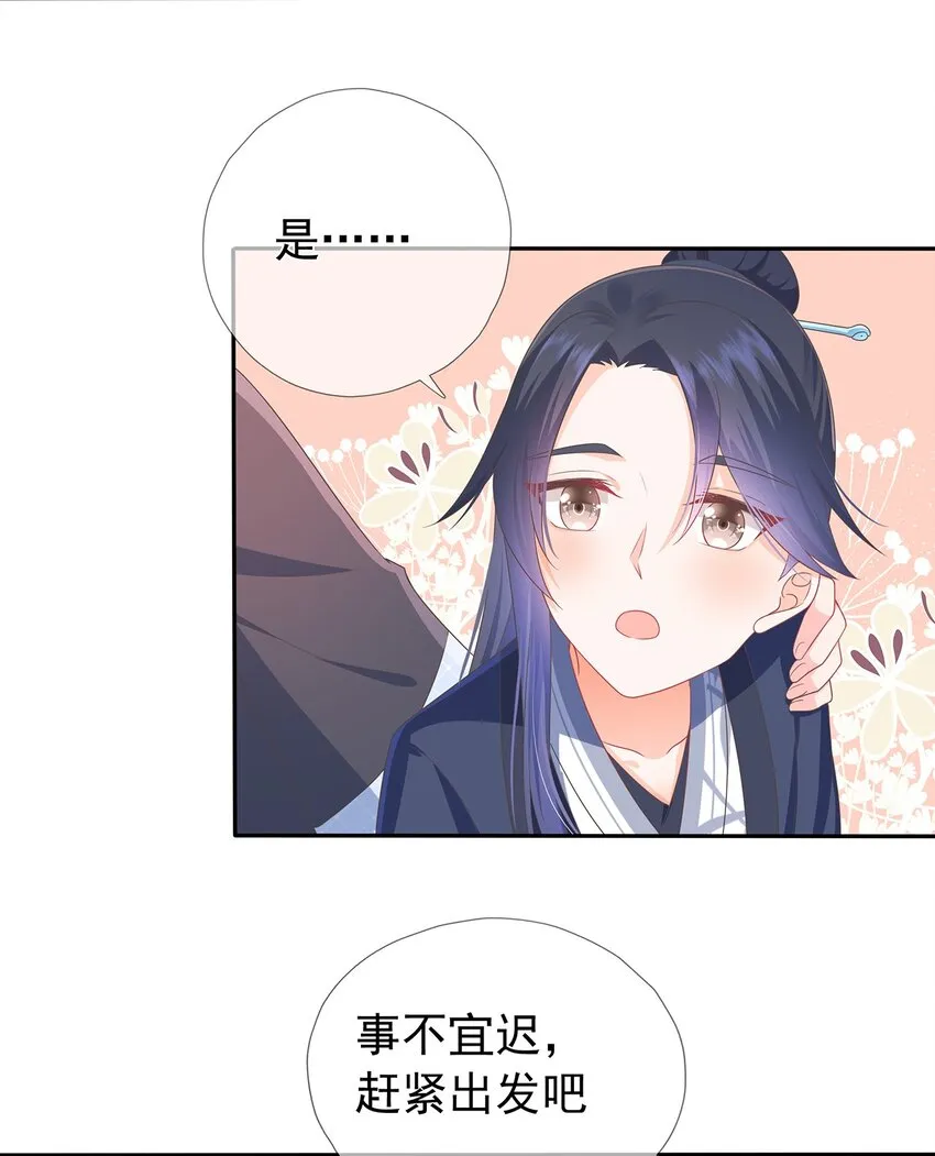 第5话 神秘僧人 第13页