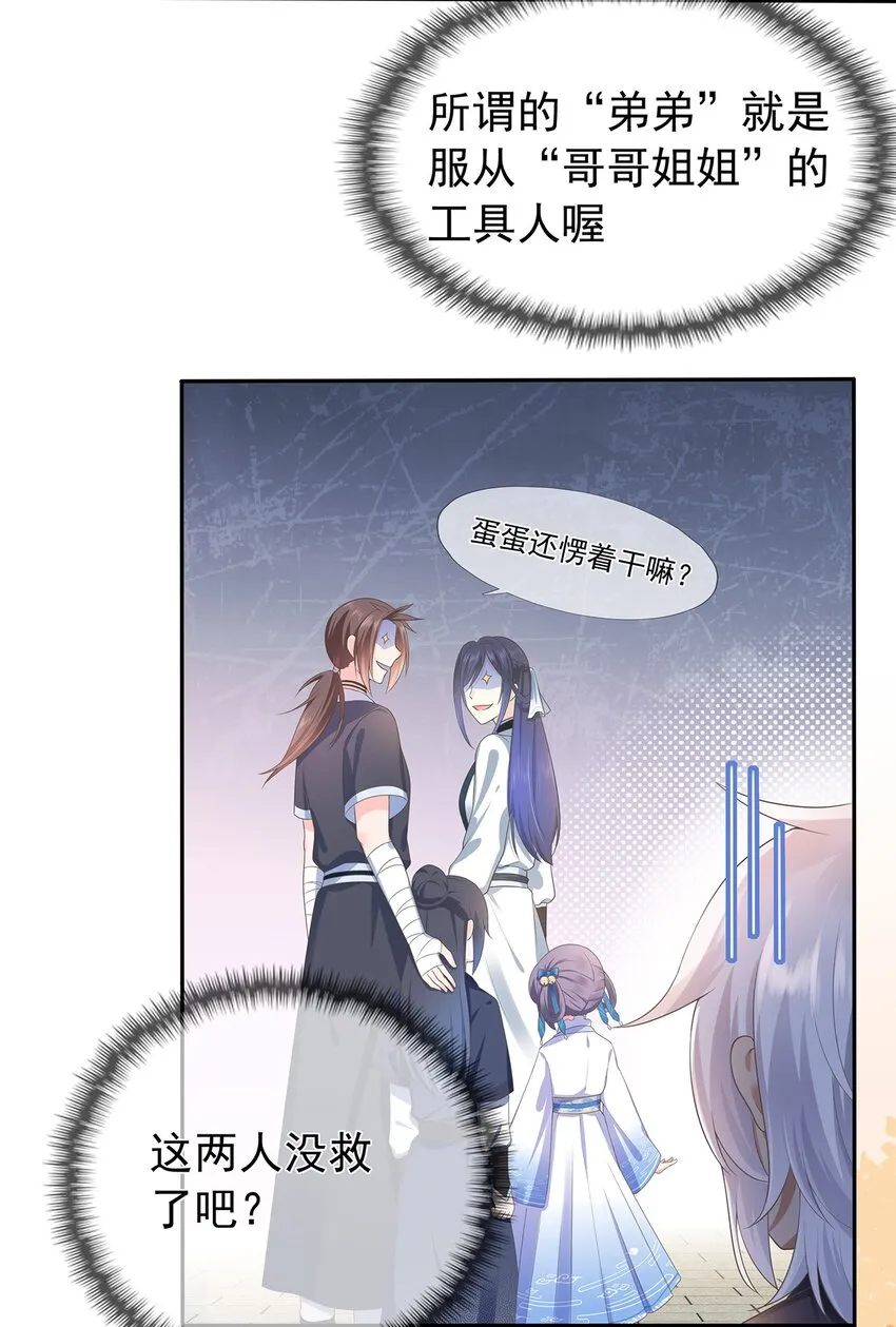 第5话 神秘僧人 第15页