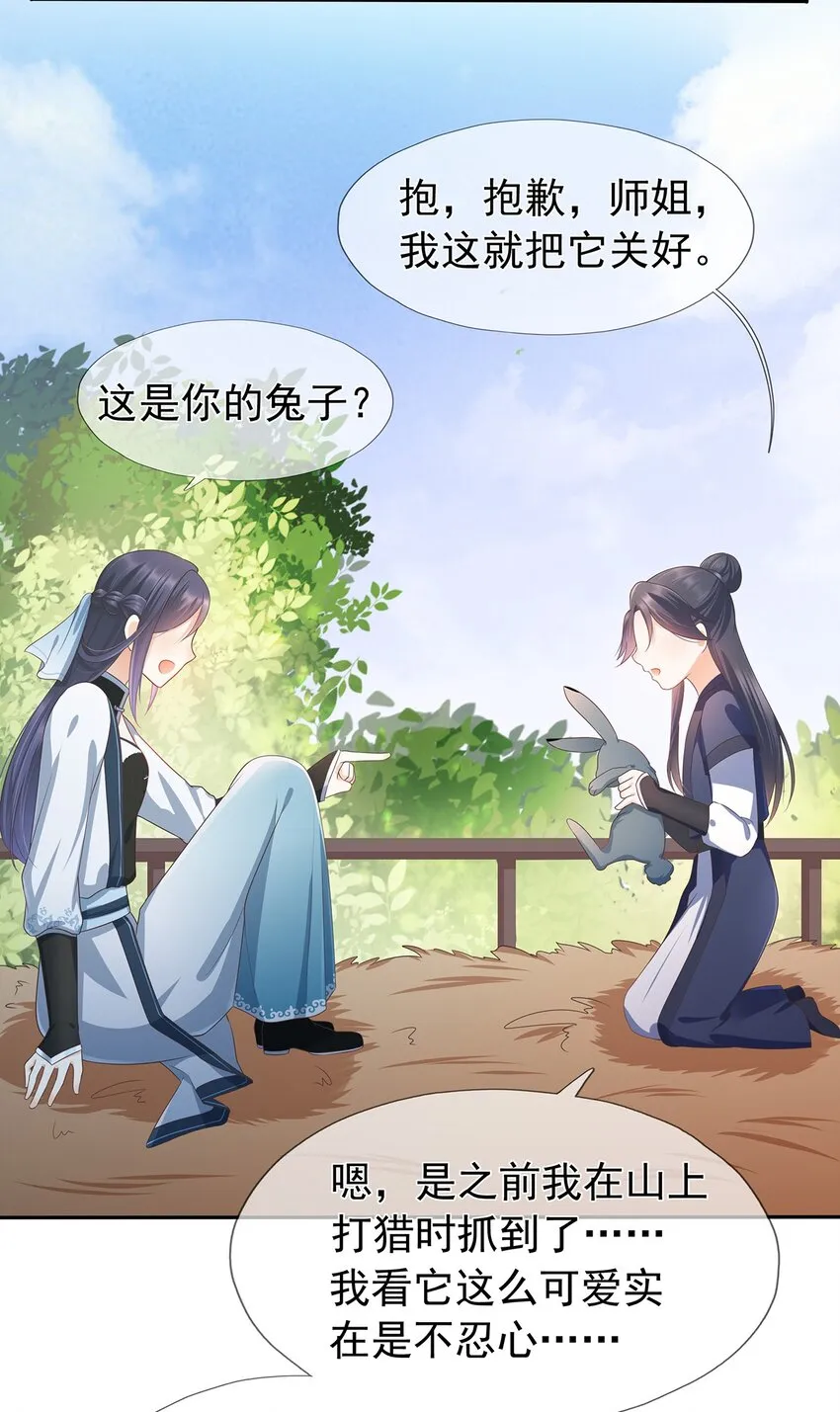 第5话 神秘僧人 第20页