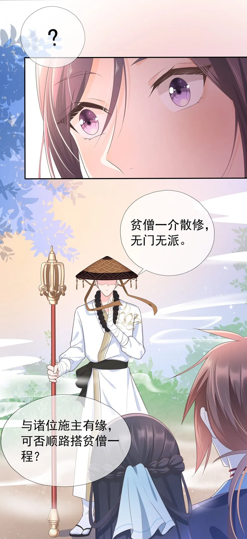第5话 神秘僧人 第29页