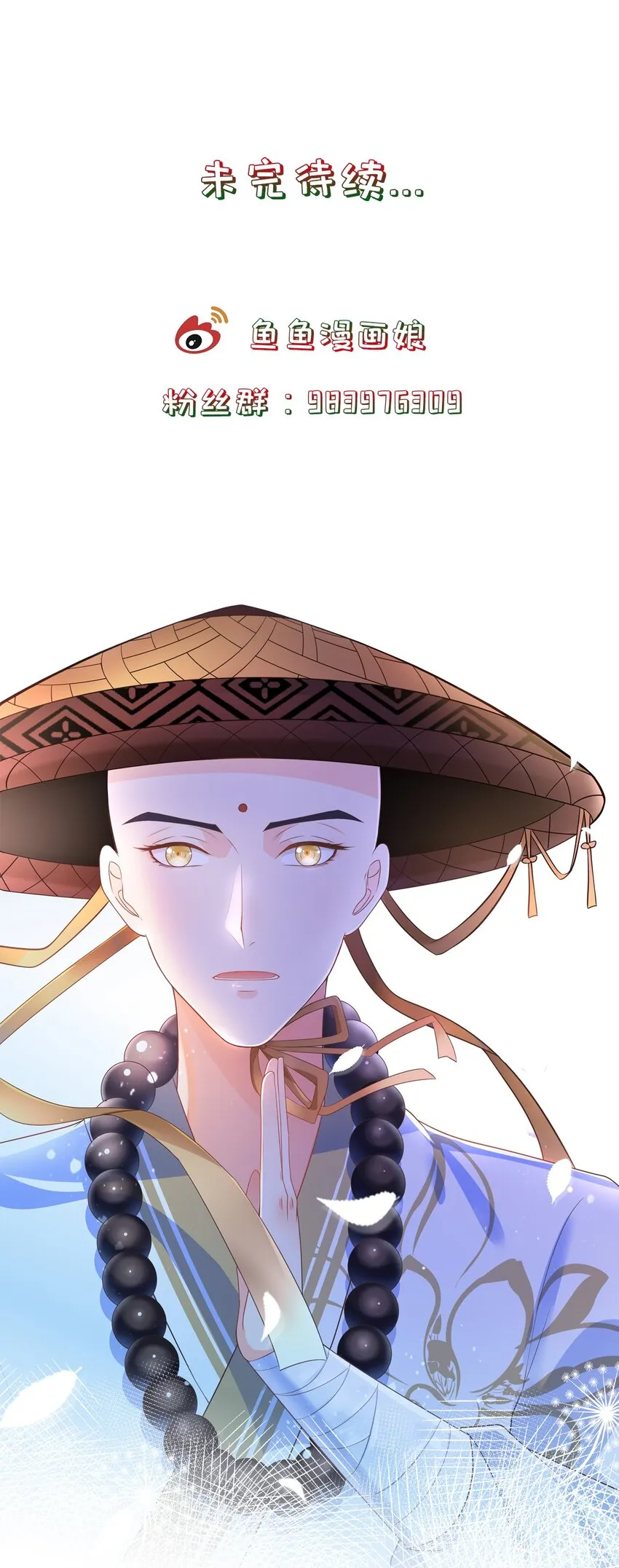 第5话 神秘僧人 第31页