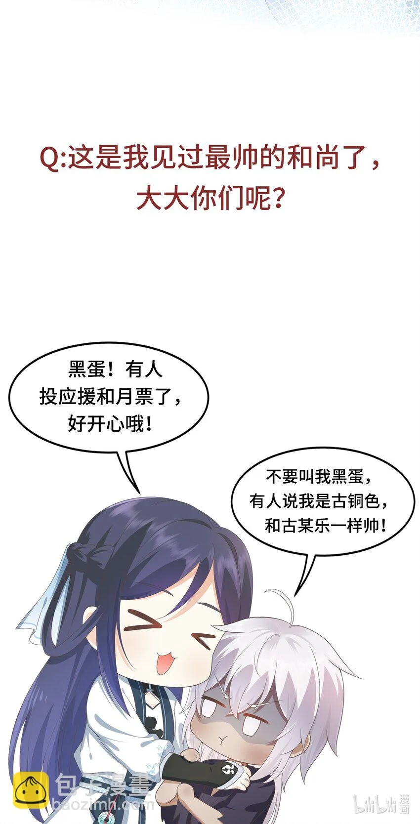 第5话 神秘僧人 第32页
