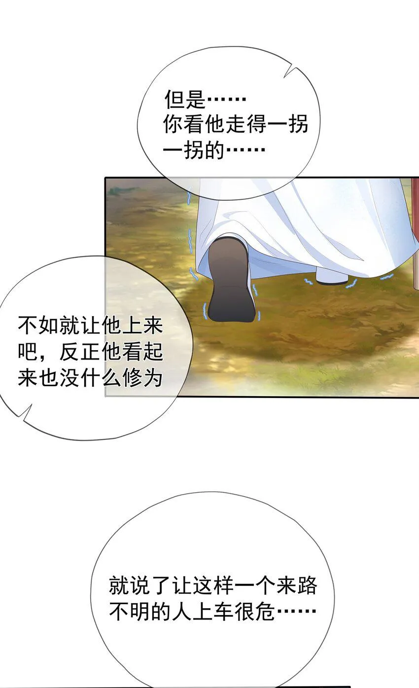 第6话 路遇鹤濑宗 第8页