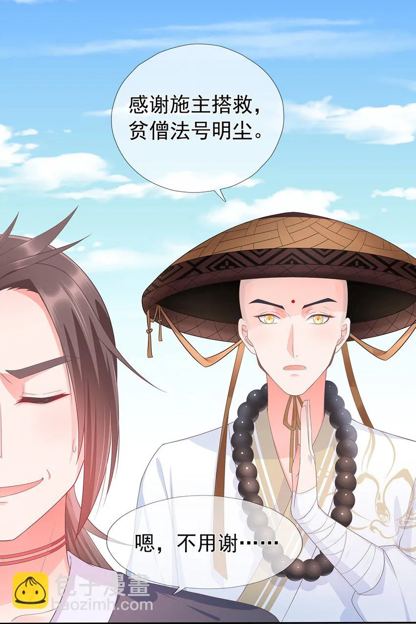 第6话 路遇鹤濑宗 第12页
