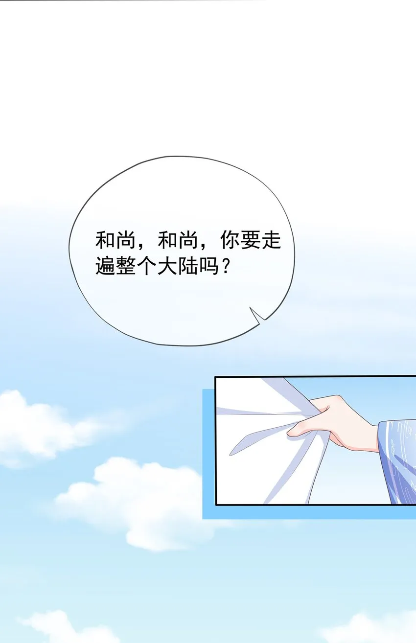 第6话 路遇鹤濑宗 第13页