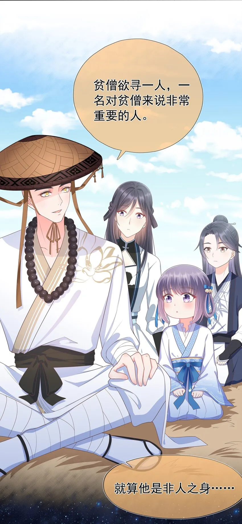 第6话 路遇鹤濑宗 第15页