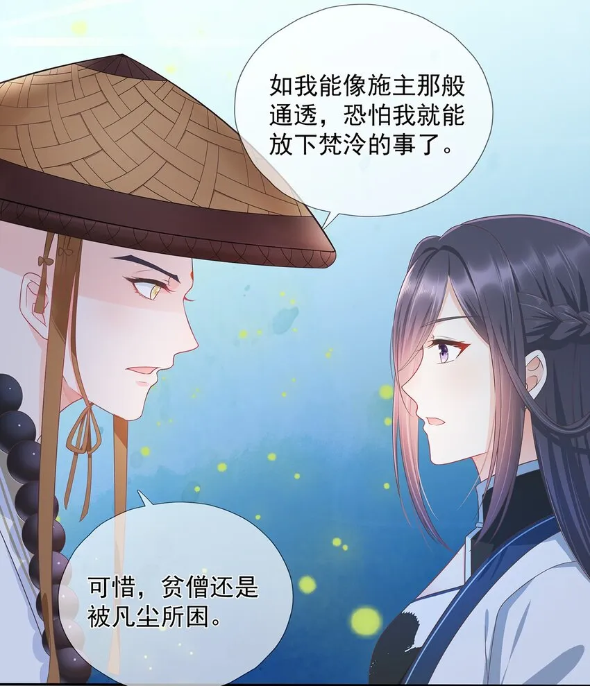 第6话 路遇鹤濑宗 第20页