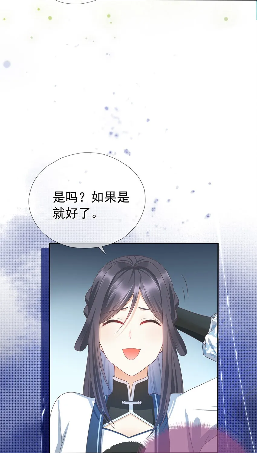 第6话 路遇鹤濑宗 第21页