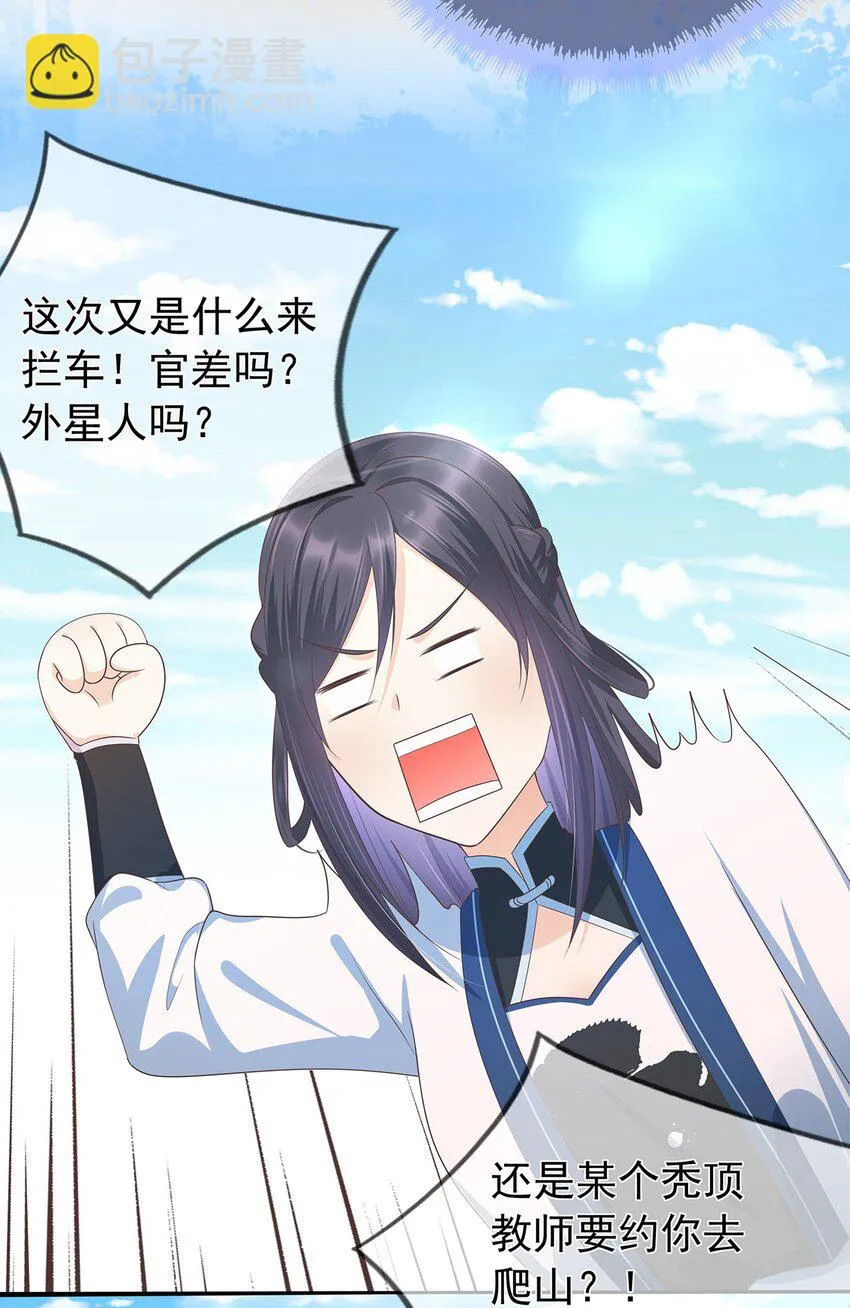 第6话 路遇鹤濑宗 第27页