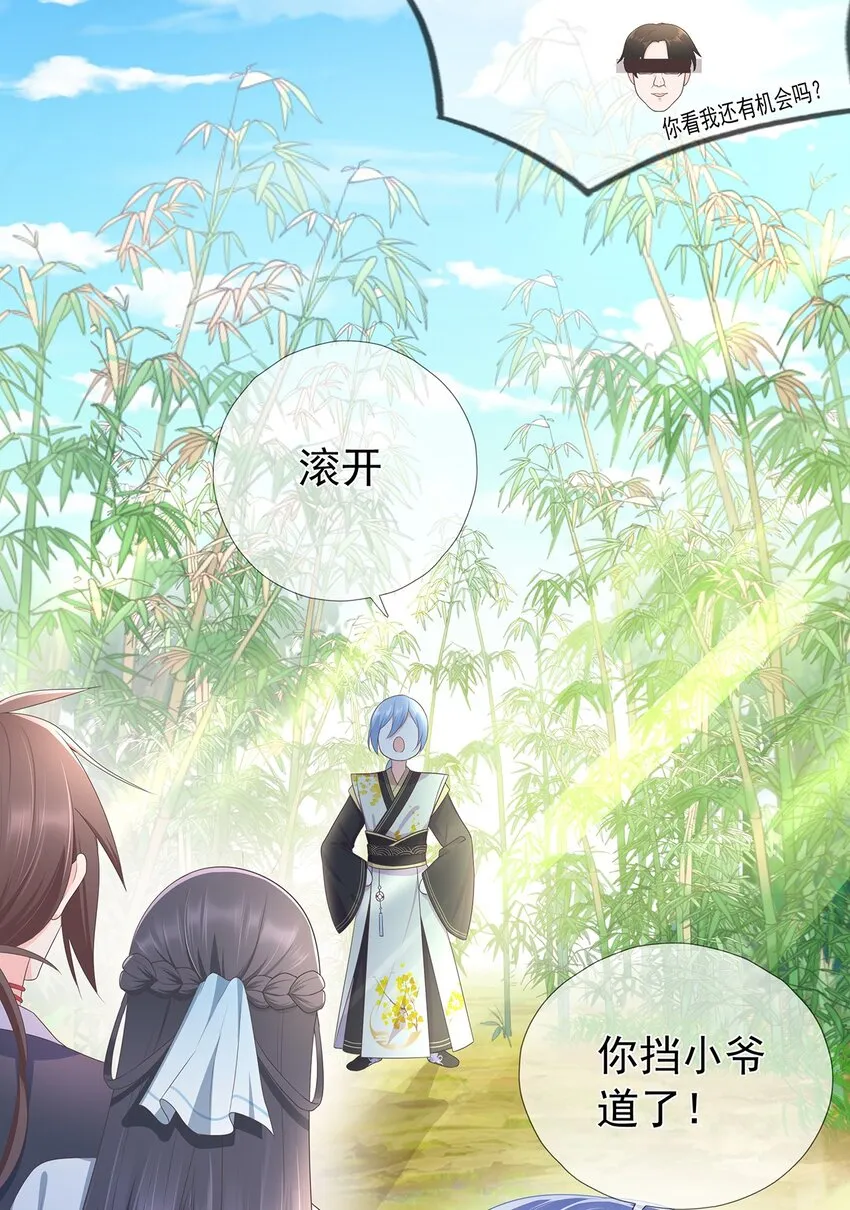 第6话 路遇鹤濑宗 第28页