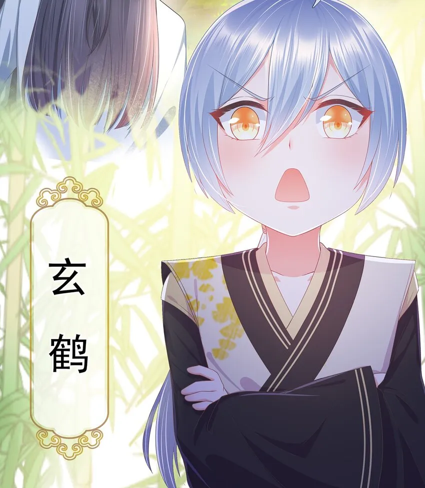 第6话 路遇鹤濑宗 第29页
