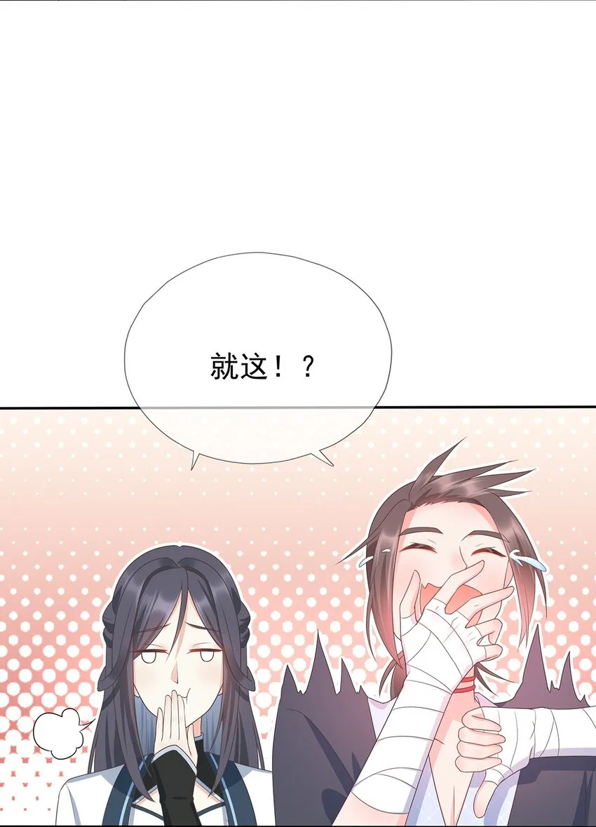第6话 路遇鹤濑宗 第31页